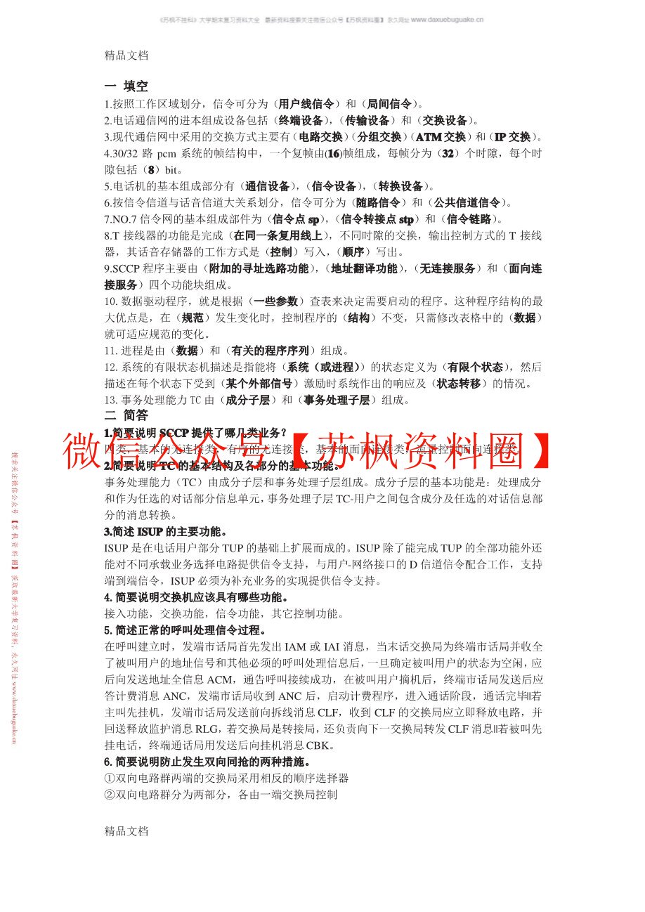 现代交换技术